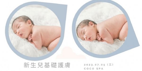 新生兒基礎護膚